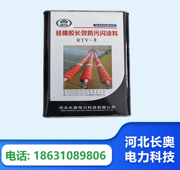 杭州硅橡胶长效防污闪涂料