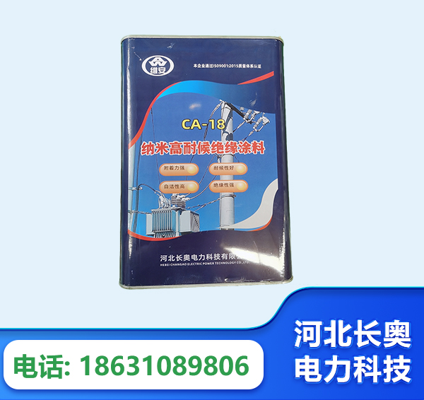 杭州纳米高耐候绝缘涂料