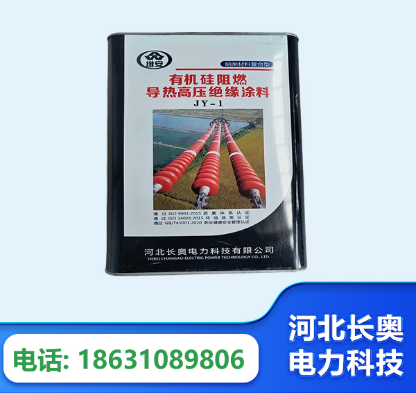 杭州有机硅阻燃导热高压绝缘涂料